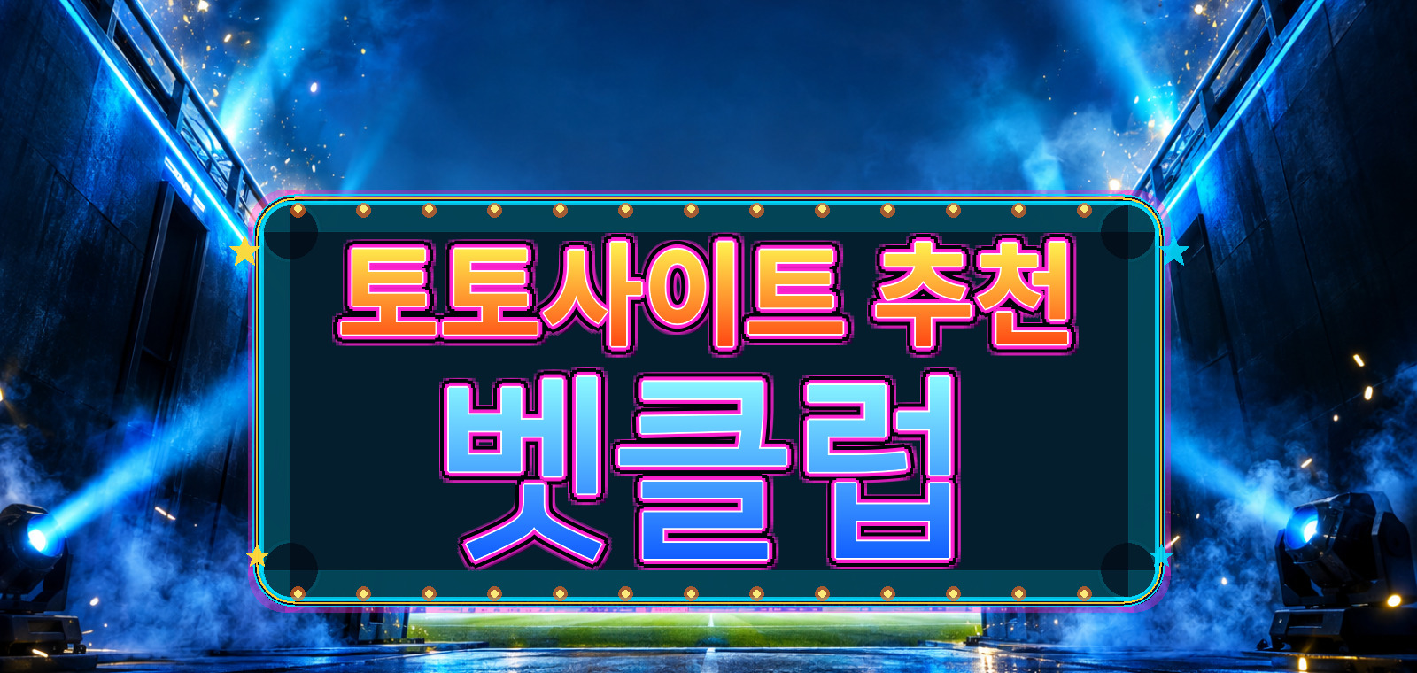 loteriaraspadinhapg 콘텐츠 기준으로 배트맨토토, 메이저토토사이트, 사설토토, 와이즈토토, 토토사이트, 메이저토토, 스포츠토토에 대한 검증 포인트을 정리한 안내 이미지